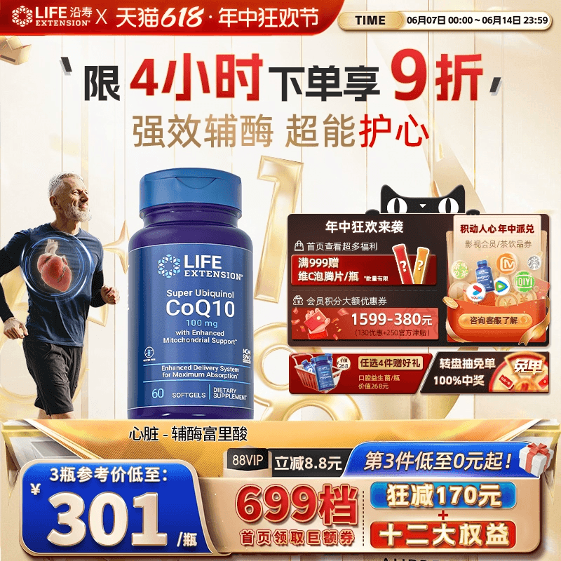 沿寿LIFE还原型辅酶q10泛醇富