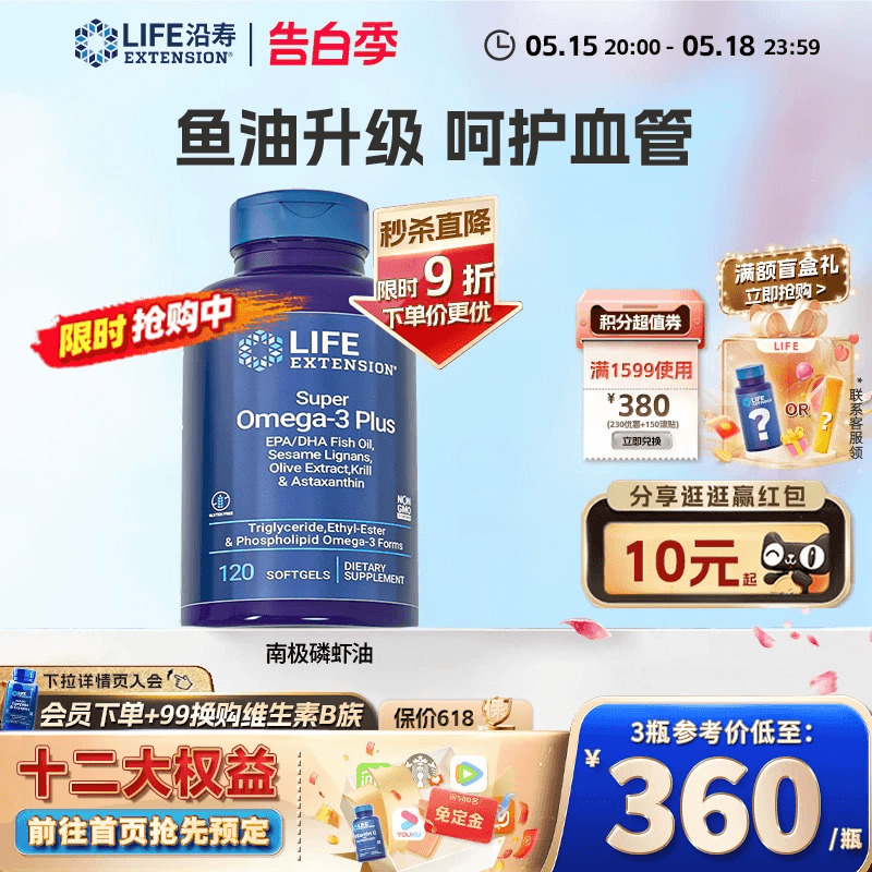 沿寿LIFE纯南极磷虾油胶囊56%