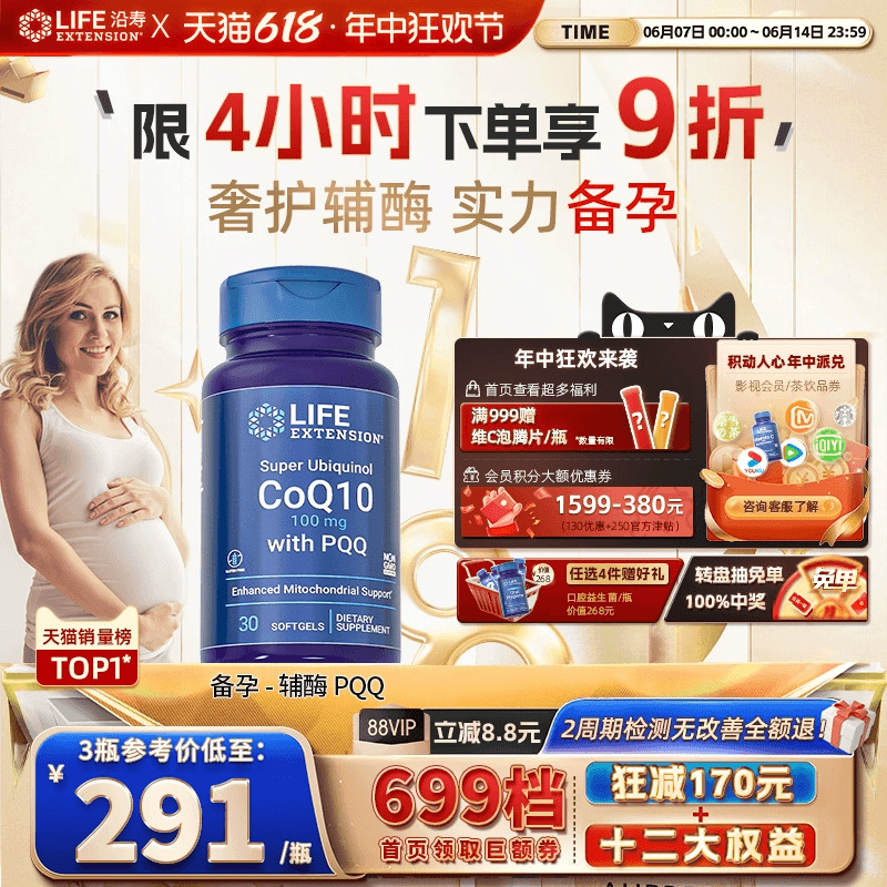 沿寿LIFE还原型辅酶q10备孕p