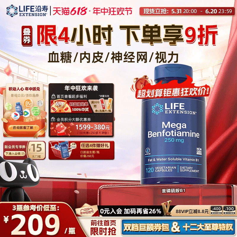 沿寿LIFE苯磷硫胺素血糖平衡片维