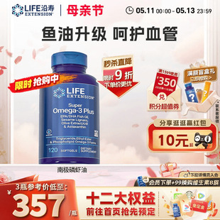 沿寿LIFE进口南极磷虾油omega3纯净深海鱼油DHA磷脂虾青素软胶囊