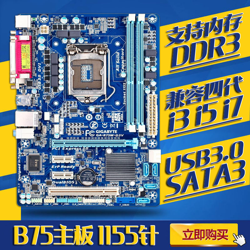 中国h61m 1155针ddr3成小板p8h61兼容b75 c cpu主板i3 i5四核电脑在类目 电脑硬件/显示器/电脑周边, 主板中 - 来自Buy2taobao.com提供专业的淘宝代购服务
