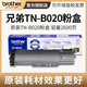 原装兄弟TN-B020粉盒墨粉仓DR硒鼓DCP-B7530DN B7535dw 7520DW B7500D HL-B2050DN B2000D 易加粉粉盒