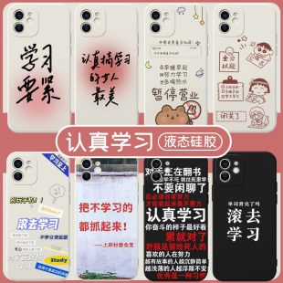 认真学习手机壳苹果13华为mate40努力iPhone14promax励志OPPO学生vivo激励小米11滚去p40我爱30自律党12沉迷x