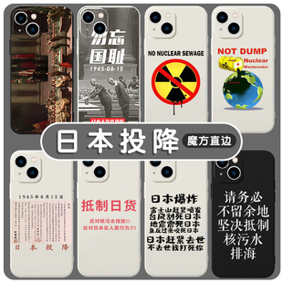 日本投降手机壳苹果14华为mate60书iPhone15promax爱国OPPO小米13主义vivo主题12中国青年40爱党11国庆节适用