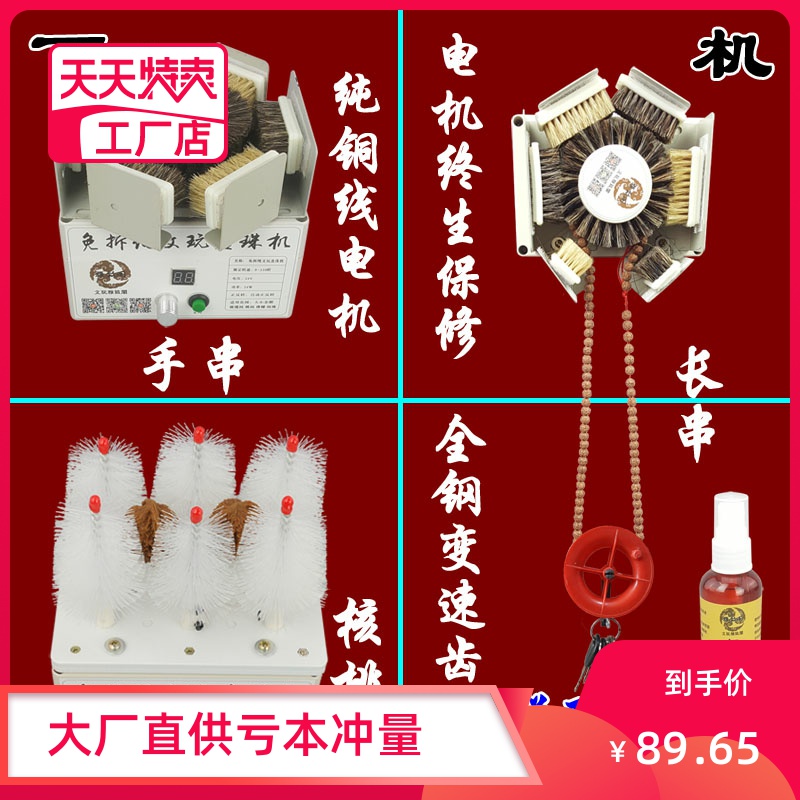 盘串橄榄刷串菩提金刚核桃浆文玩抛光机核全自动机包神器盘珠电动|ruв категории оборудование/инструменты, электрический инструмент, машина полировки - от Buy2taobao.com для оказания профессиональной услуги покупки агента Taobao