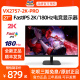 优派27英寸VX2757-2K-PRO 2K电竞显示器180HZ FastIPS电脑显示屏