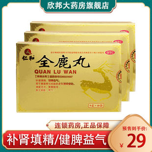 正品仁和全鹿丸10袋肾宝片适用于肾虚尿频填精补肾腰膝酸软售价0629