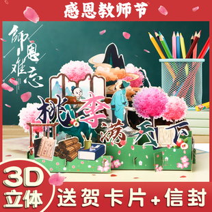 简约复古可爱日系ins风少女心3D立体教师贺卡高级感七夕节日高颜值生日学生留言祝福感谢手写空白diy小卡片