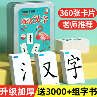 魔法汉字扑克牌偏旁部首组合拼字认字卡片全套小学生益智亲子游戏