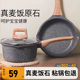 荣事达无涂层婴儿辅食锅宝宝煎煮一体小奶锅多功能麦饭石不粘锅