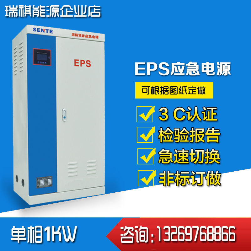 中国eps消防应急电源厂家相照明集中10kw三相300kw90分钟不间断电|ruв категории оборудование/инструменты, электрическое управление, 不间断电源/应急电源, 单相应急电源 - от Buy2taobao.com для оказания профессиональной услуги покупки агента Taobao