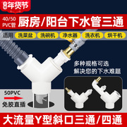 Kitchen drain pipe Y-type tee joint Sink dishwasher water purifier outlet pipe washing machine drain pipe deodorant