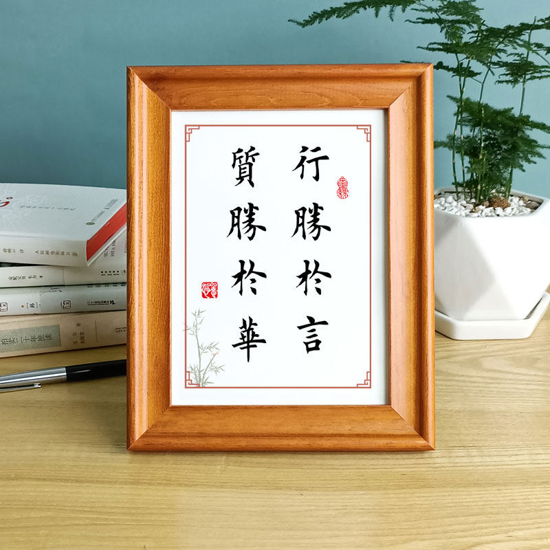 行胜于言质胜于华书房办公桌面摆台实木相框冯唐名言装饰字画摆件