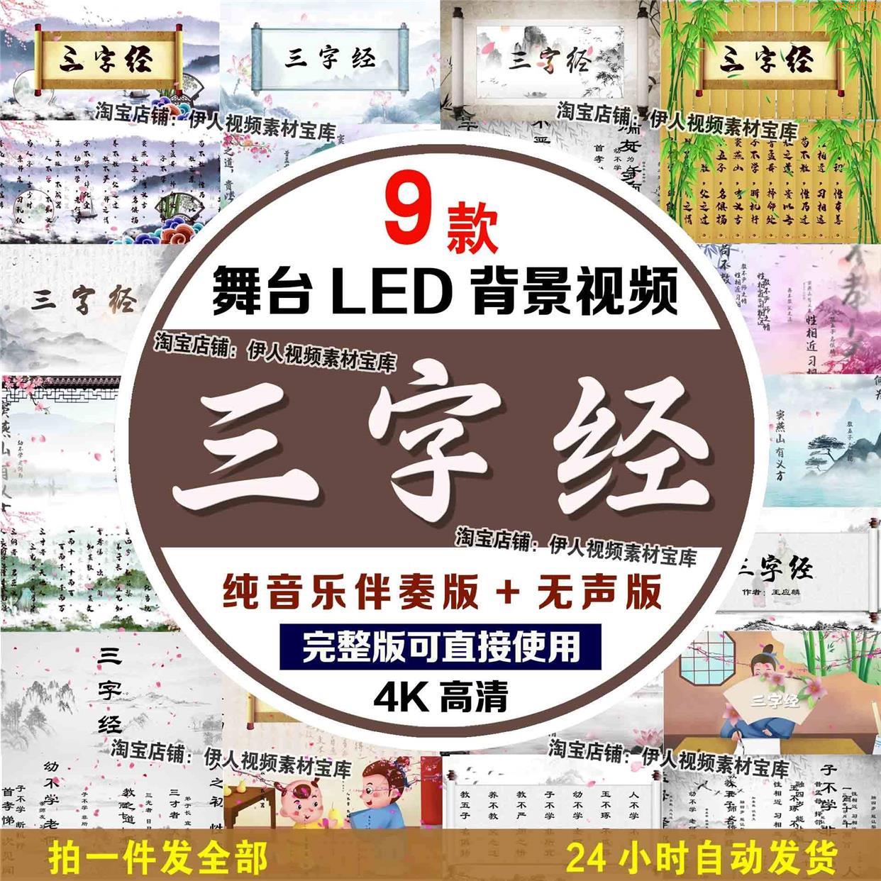 秒发三字经舞台朗诵LED背景视频三字经节目演出LED背景视频三字经