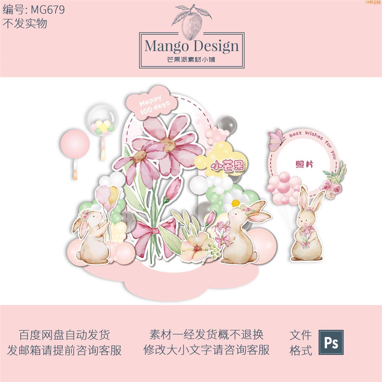 秒发森系兔子粉色小雏菊花朵水彩手绘宝宝宴百天生日派对背景照片