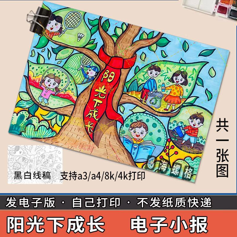 秒发心理里健康漫画手抄报模板在阳光下我自信我成长主题画绘画快