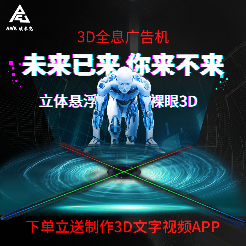 3d风扇广告机全息立体悬浮旋转裸眼5d炫屏电梯投影led灯空气成像|ruв категории видео электрических приборов, рекламная машина - от Buy2taobao.com для оказания профессиональной услуги покупки агента Taobao