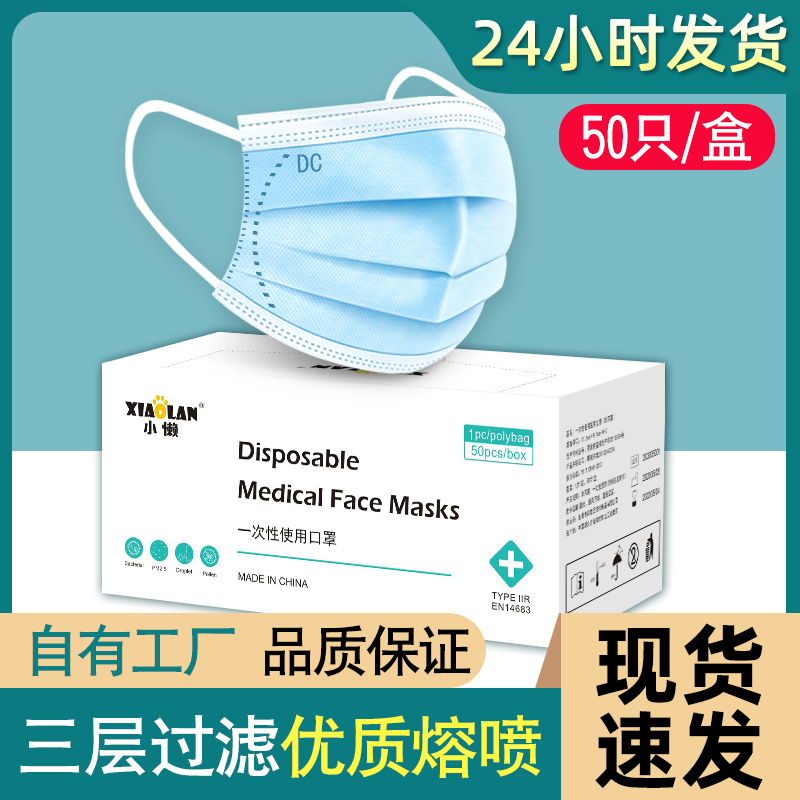 一次性口罩三层防飞沫成人学生专用口罩防护夏天透气50只独立包装在类目 居家日用, 防护用品, 口罩中 - 来自Buy2taobao.com提供专业的淘宝代购服务
