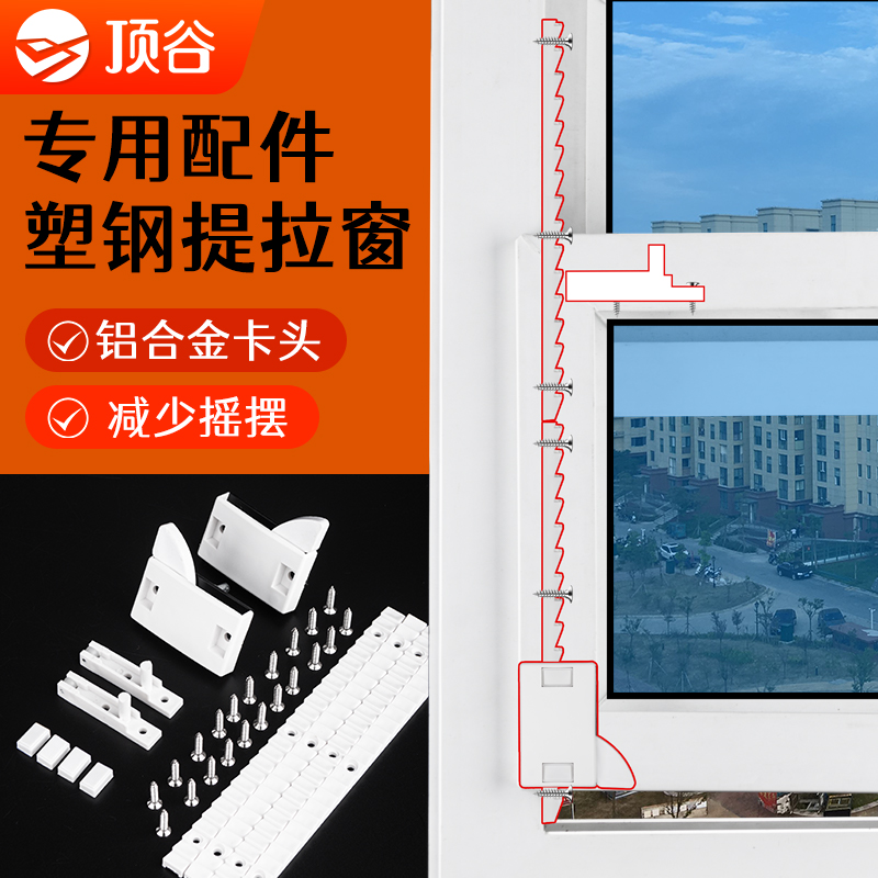 塑钢移窗定位器套装塑料卡扣齿条配件门窗卡条上推窗户固定器