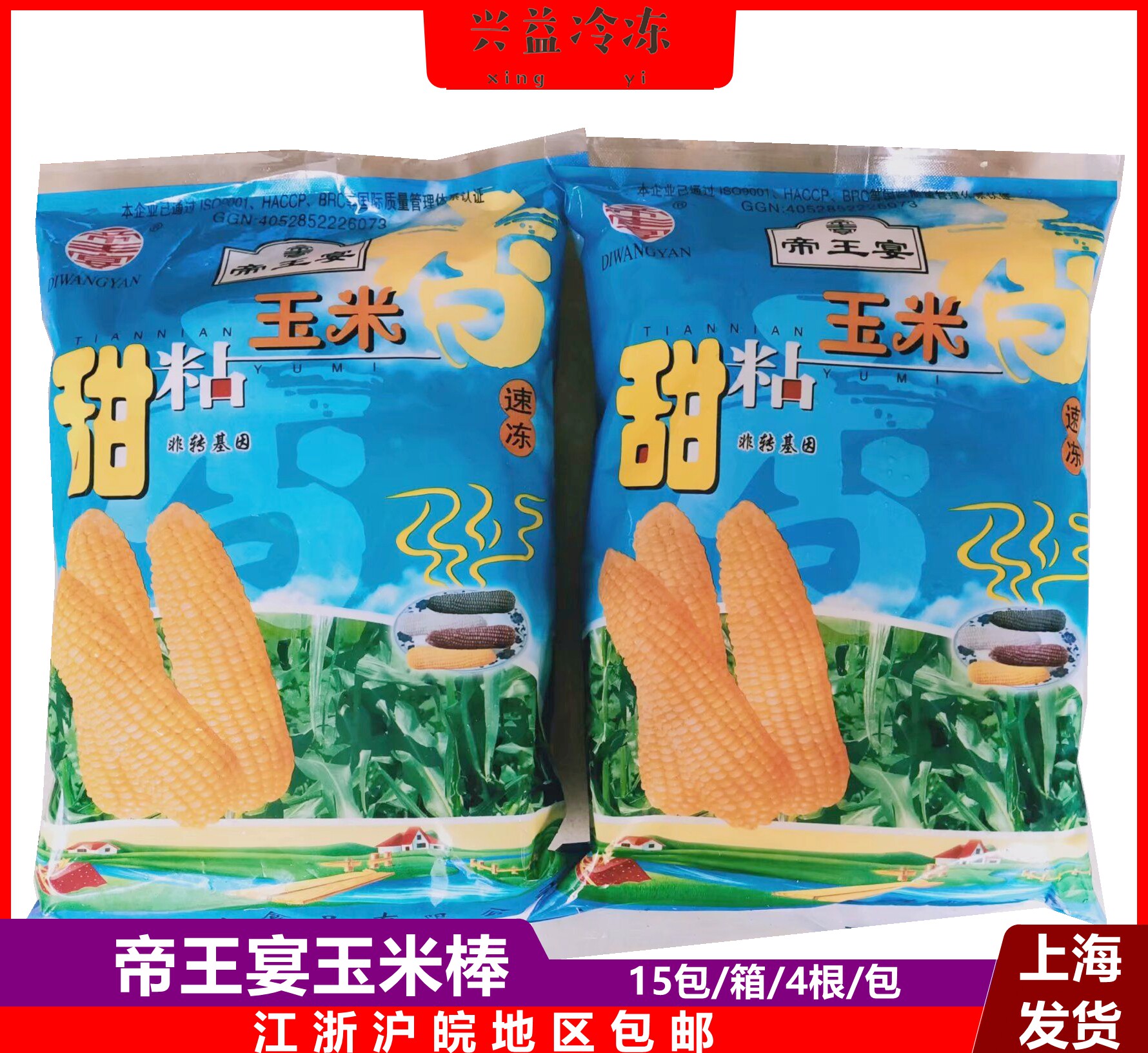帝王宴甜粘玉米棒14cm-16cm*15袋800克/包 12cm-14cm*20袋600/包