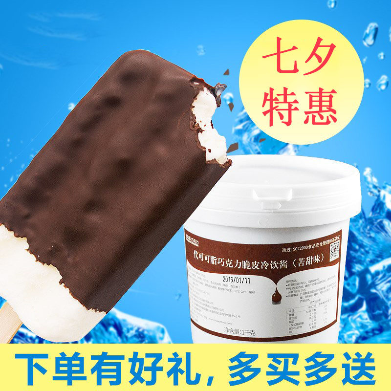 包邮 1000g桶装巧克力脆皮酱甜品店专用家用自制diy雪糕皮淋面巧克力