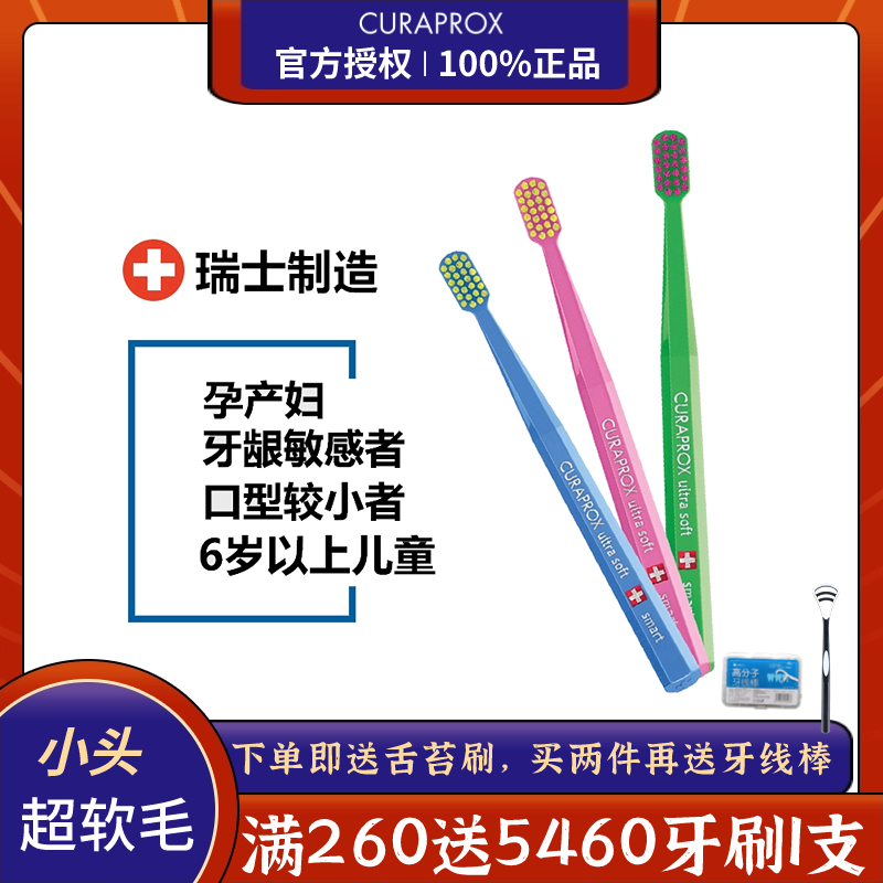 瑞士curaprox小头短把软毛牙刷6岁以上儿童孕妇孕期月子敏感7600