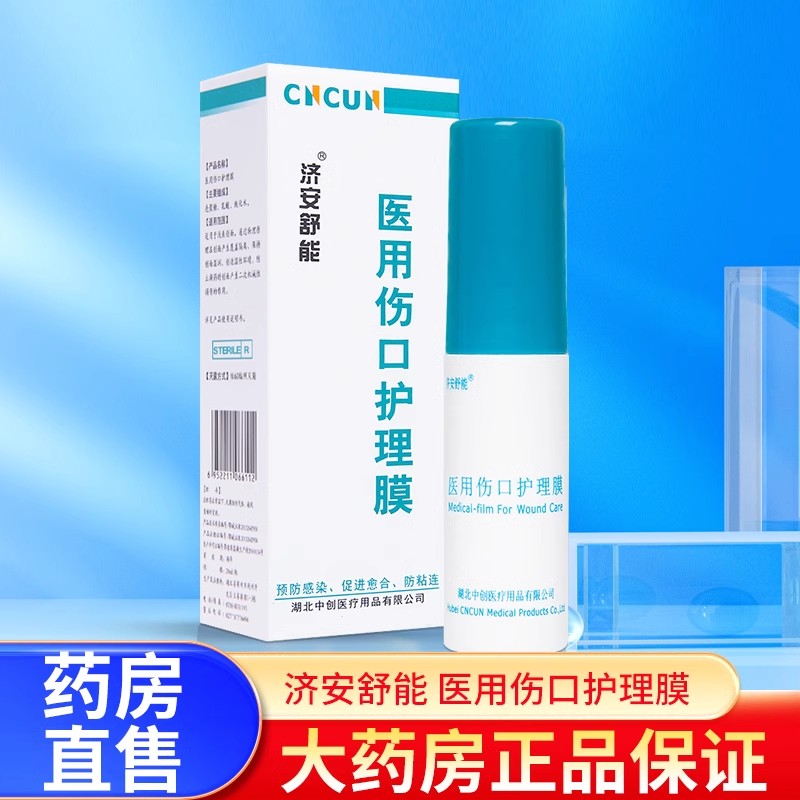 济安舒能医用伤口护理膜20ml/盒