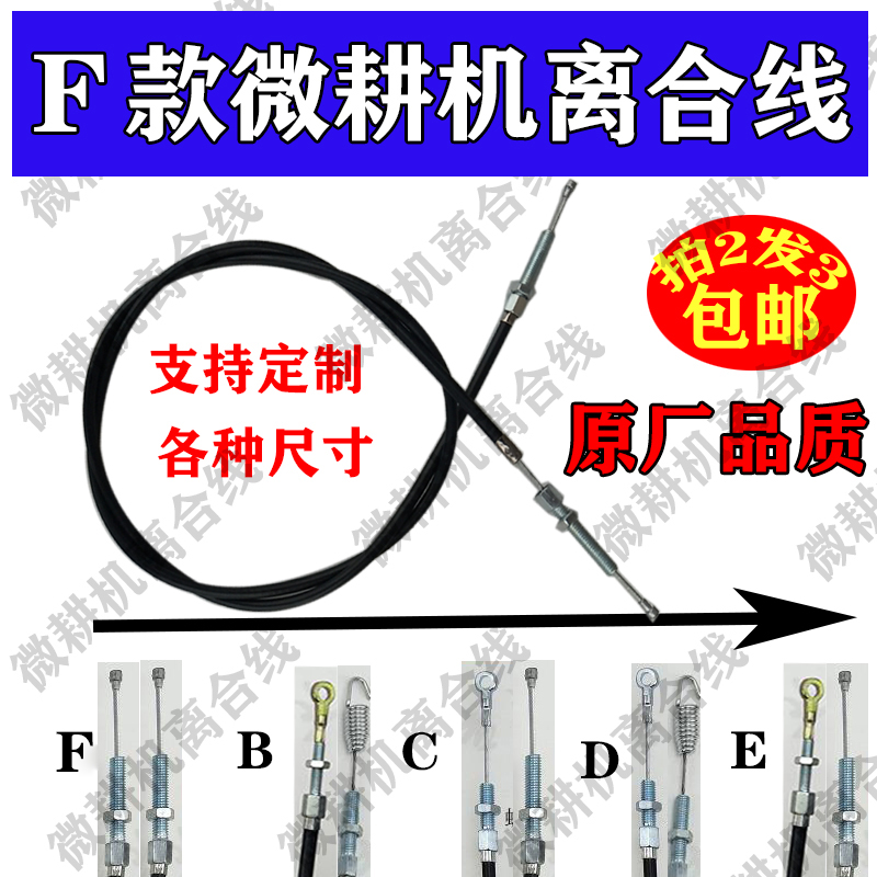 汽油微耕机配件168F离合器拉线 柴油机170F 178F 186f钢丝离合线