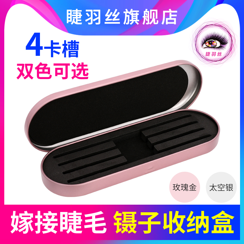 睫羽丝睫毛镊子收纳盒 装睫毛夹子盒 镊子工具盒在类目 彩妆/香水/美妆工具, 其他美容工具, 化妆/美容工具中 - 来自Buy2taobao.com提供专业的淘宝代购服务