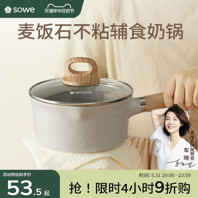 sowe辅食锅婴儿宝宝专用小奶锅煎