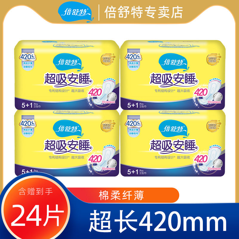 倍舒特超长夜用卫生巾加长420mm超吸收防漏女姨妈巾棉柔纤薄批发