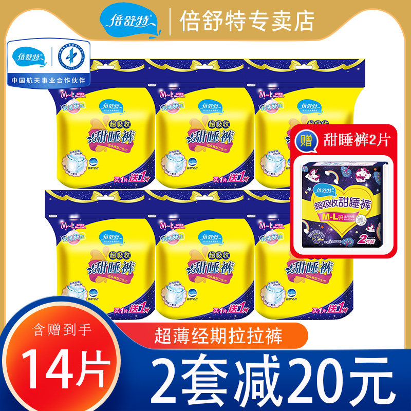 倍舒特甜睡裤安睡安心裤女l卫生巾裤型卫生巾倍舒特花喵喵专卖店
