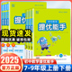 2025通城学典初中数学提优能手七八手九年级上下册数学人教版运算能手初中初一二三同步专项强化训练练习题高手计算达人天天练中学