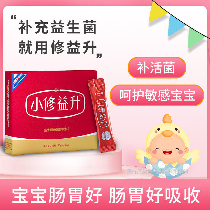 修益升益生菌粉大额优惠券