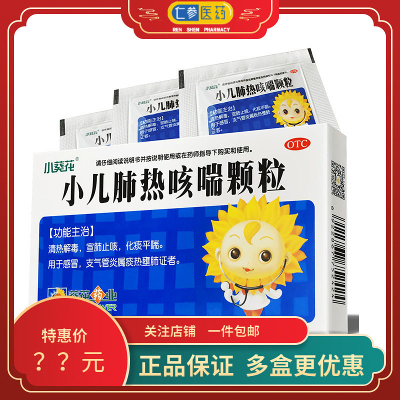 低至14/盒】葵花 小儿肺热咳喘颗粒 6袋