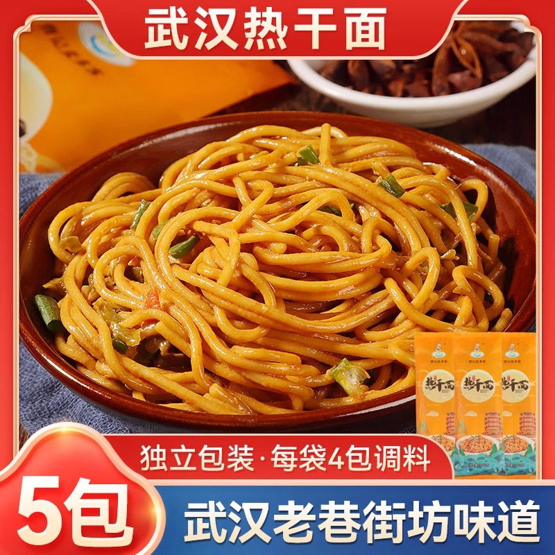 正宗武汉热干面早餐速食食品碱水面条