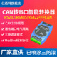 【亿佰特】CAN转RS485/232/422转换器网关串口调试器通信模块双向透传工业级MODBUS RTU协议高防护