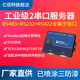 工业级2路串口服务器RS485转以太网TCP/IPModbus通信模块POE供电