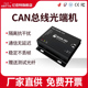 【亿佰特】CAN总线转光纤协议转换器收发模块光电隔离器双向透传高防护 自适应波特率 工业级 【一件包邮】