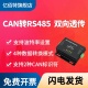 亿佰特PLC工业级双向CANBUS转RS485协议转换器模块ModbusRTU协议 RS485转CAN无线数传电台DTU模块