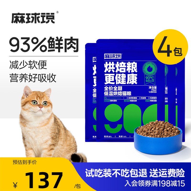 麻球说低温烘焙猫粮1.5kg*4袋