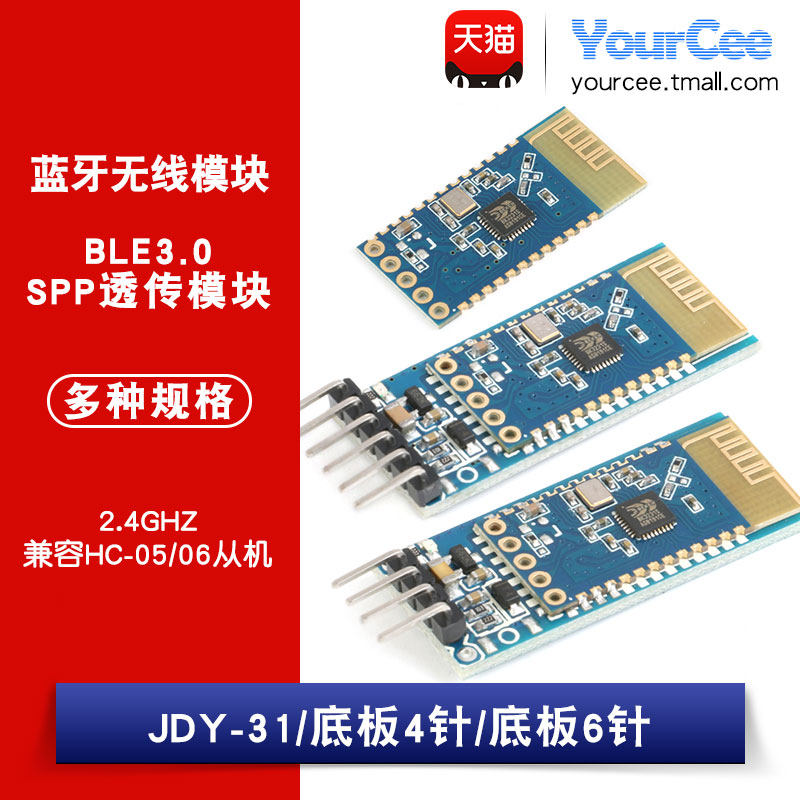 jdy-31蓝牙3.0 spp透传兼容4模块