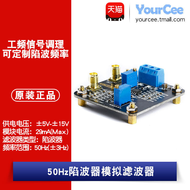 50hz陷波器模拟滤波器高q值陷波器工频信号调理可定制陷波频率