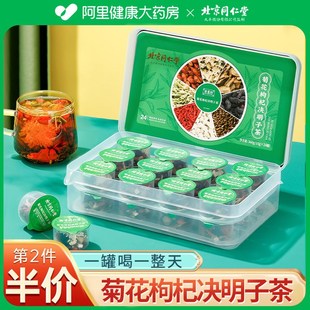 北京同仁堂菊花枸杞决明子茶熬夜牛蒡根养生花茶包官方旗舰店正品