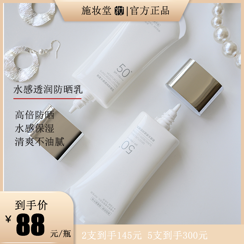 【夏季水感防晒】高倍户外防晒SPF50+隔离紫外线水感不油腻防晒乳