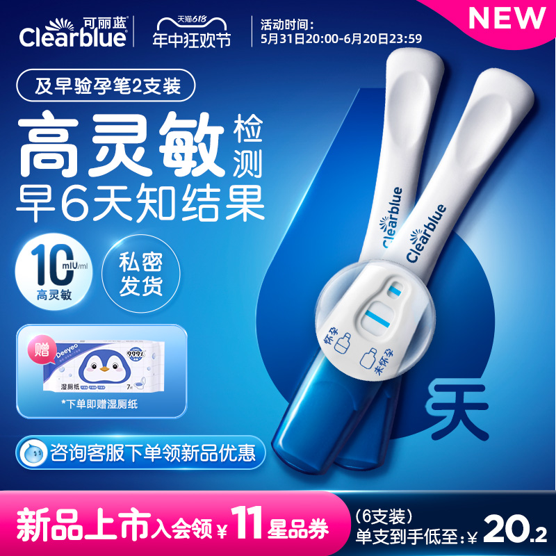 可丽蓝/Clearblue验孕棒早