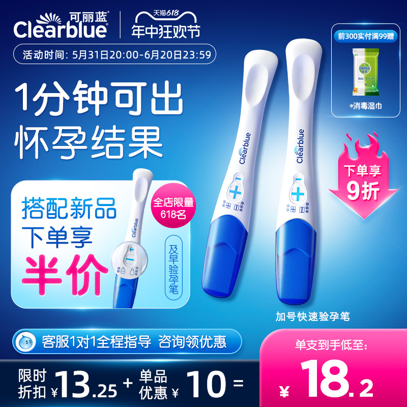 可丽蓝/Clearblue验孕棒早