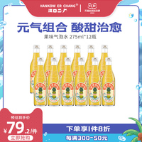 汉口二厂含汽荔枝盐渍凤梨口味275ml*12瓶真果汁网红果汁汽水饮料