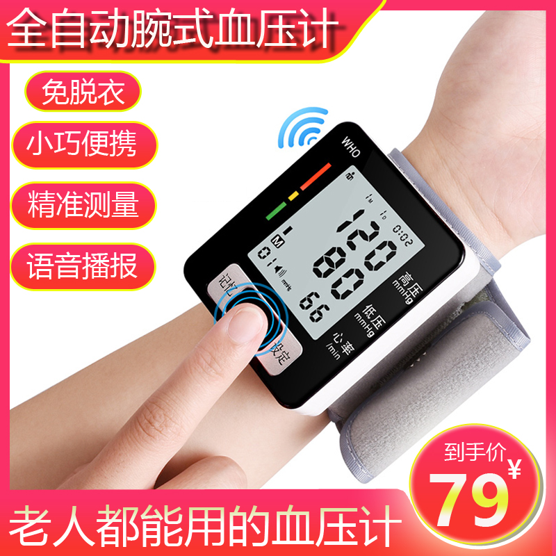 手腕式電子血壓計全自動精准醫生用量血壓便攜式腕帶血壓表測量儀在類目 OTC藥品/醫療器械/計生用品, 醫療器械, 血壓儀器中 - 來自Buy2taobao.com提供專業的淘寶代購服務